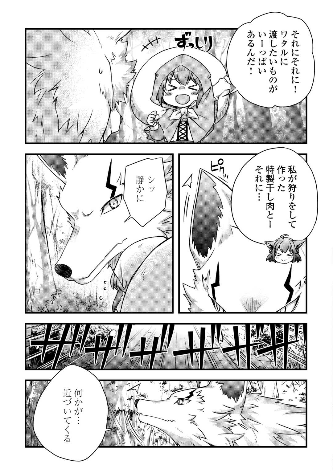 Benri Sugiru Tutorial Skill de Isekai Poyon Poyon Seikatsu - Chapter 17 - Page 11