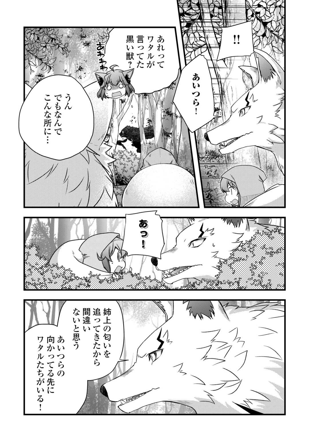 Benri Sugiru Tutorial Skill de Isekai Poyon Poyon Seikatsu - Chapter 17 - Page 13