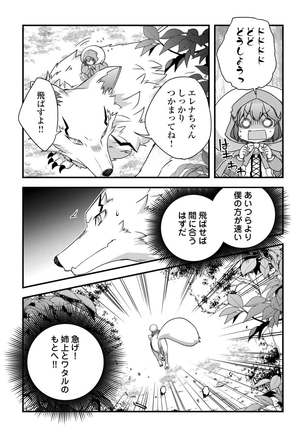 Benri Sugiru Tutorial Skill de Isekai Poyon Poyon Seikatsu - Chapter 17 - Page 14