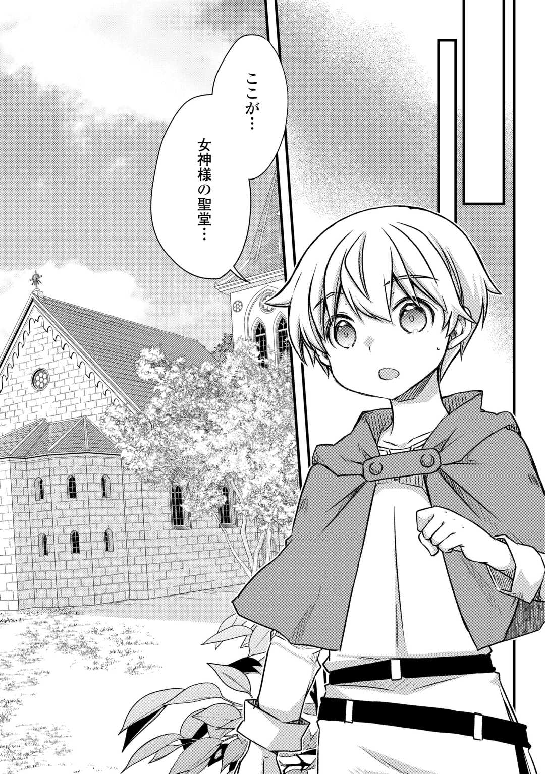 Benri Sugiru Tutorial Skill de Isekai Poyon Poyon Seikatsu - Chapter 17 - Page 15