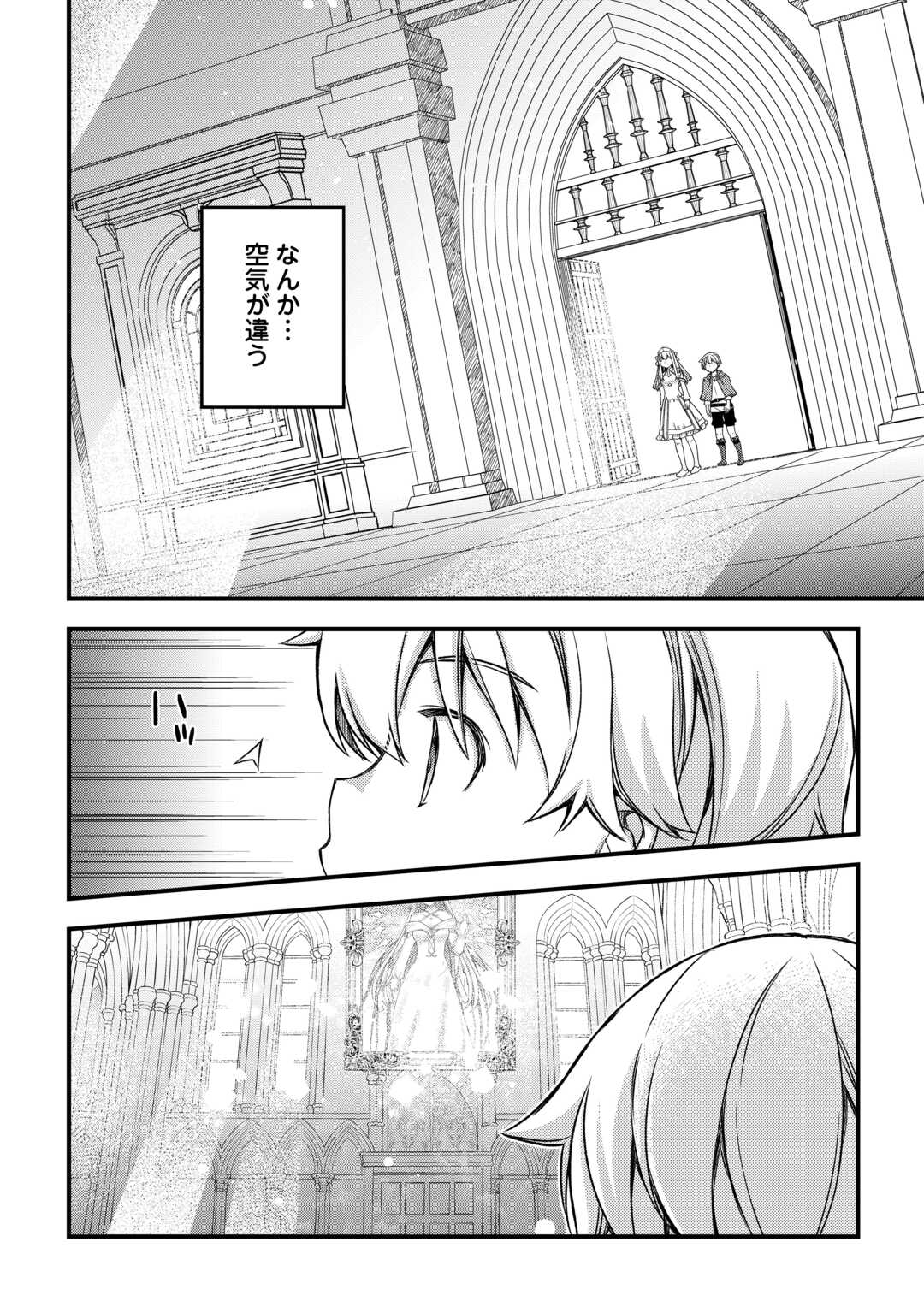 Benri Sugiru Tutorial Skill de Isekai Poyon Poyon Seikatsu - Chapter 17 - Page 16