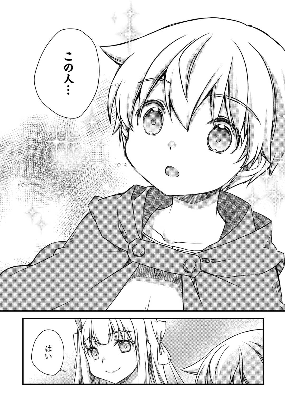 Benri Sugiru Tutorial Skill de Isekai Poyon Poyon Seikatsu - Chapter 17 - Page 17