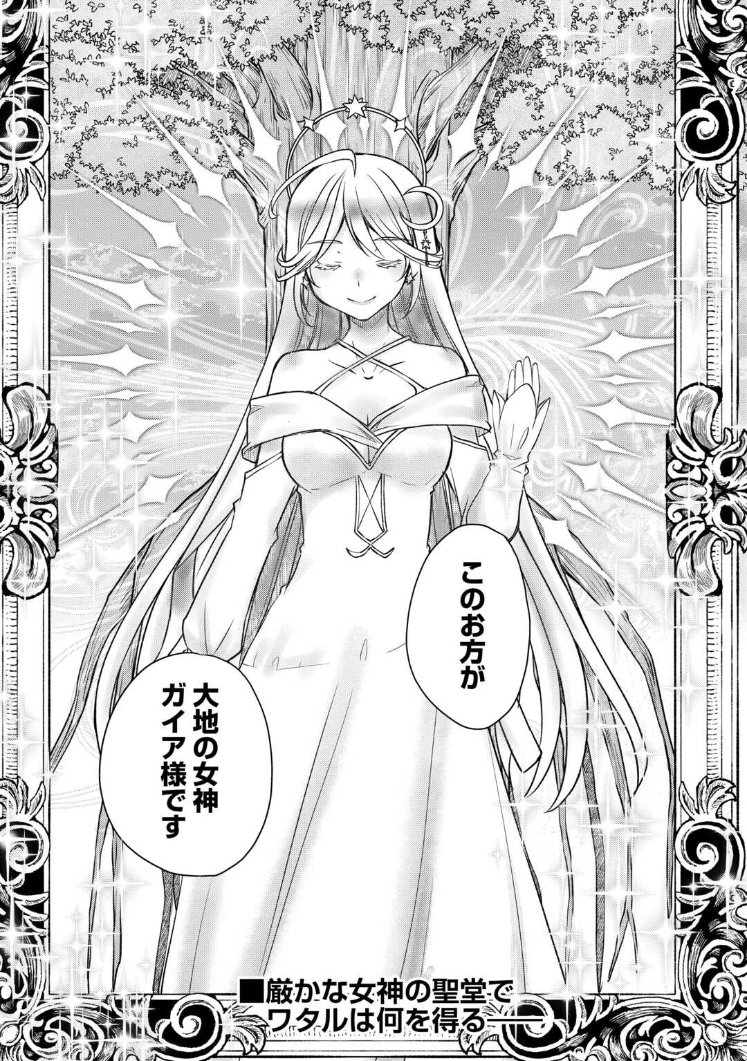 Benri Sugiru Tutorial Skill de Isekai Poyon Poyon Seikatsu - Chapter 17 - Page 18