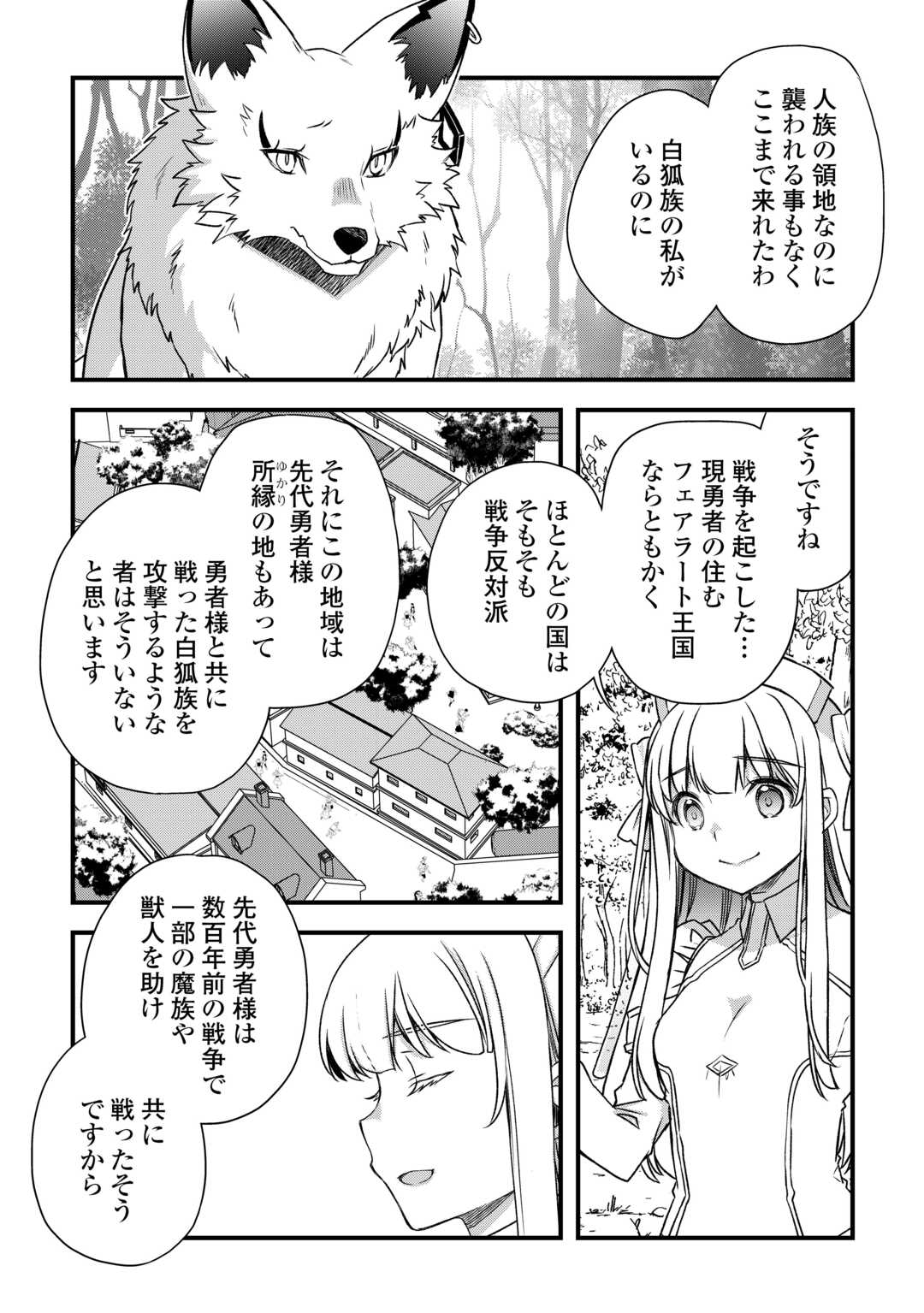 Benri Sugiru Tutorial Skill de Isekai Poyon Poyon Seikatsu - Chapter 17 - Page 2