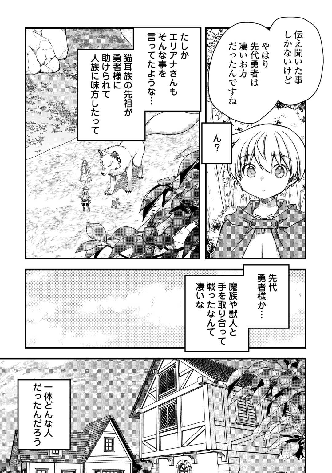 Benri Sugiru Tutorial Skill de Isekai Poyon Poyon Seikatsu - Chapter 17 - Page 3