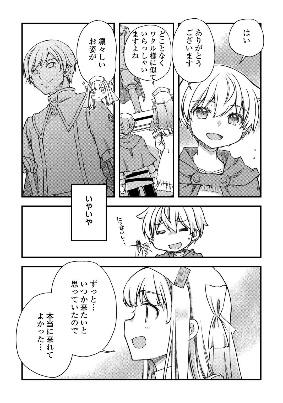 Benri Sugiru Tutorial Skill de Isekai Poyon Poyon Seikatsu - Chapter 17 - Page 5