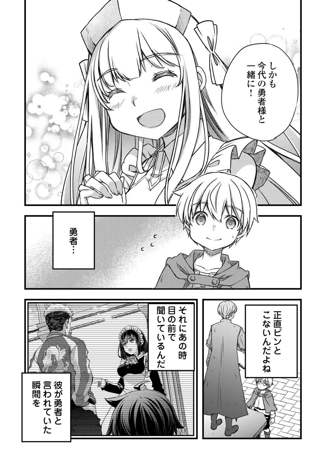 Benri Sugiru Tutorial Skill de Isekai Poyon Poyon Seikatsu - Chapter 17 - Page 6