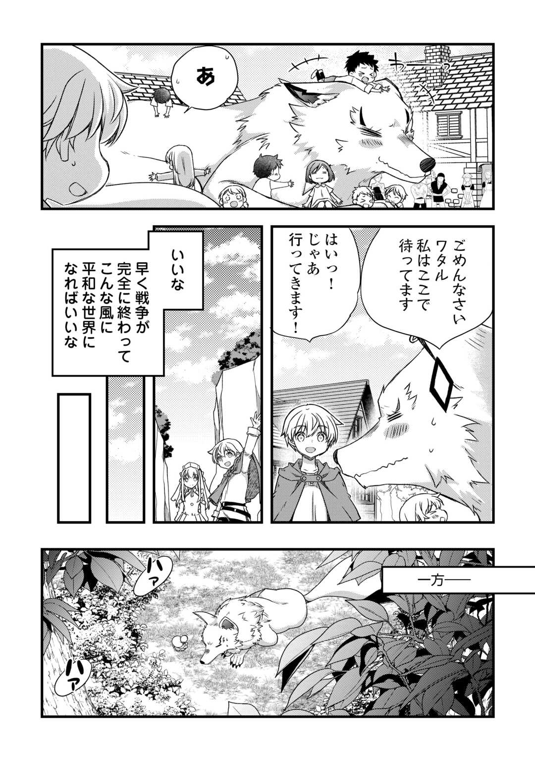 Benri Sugiru Tutorial Skill de Isekai Poyon Poyon Seikatsu - Chapter 17 - Page 8