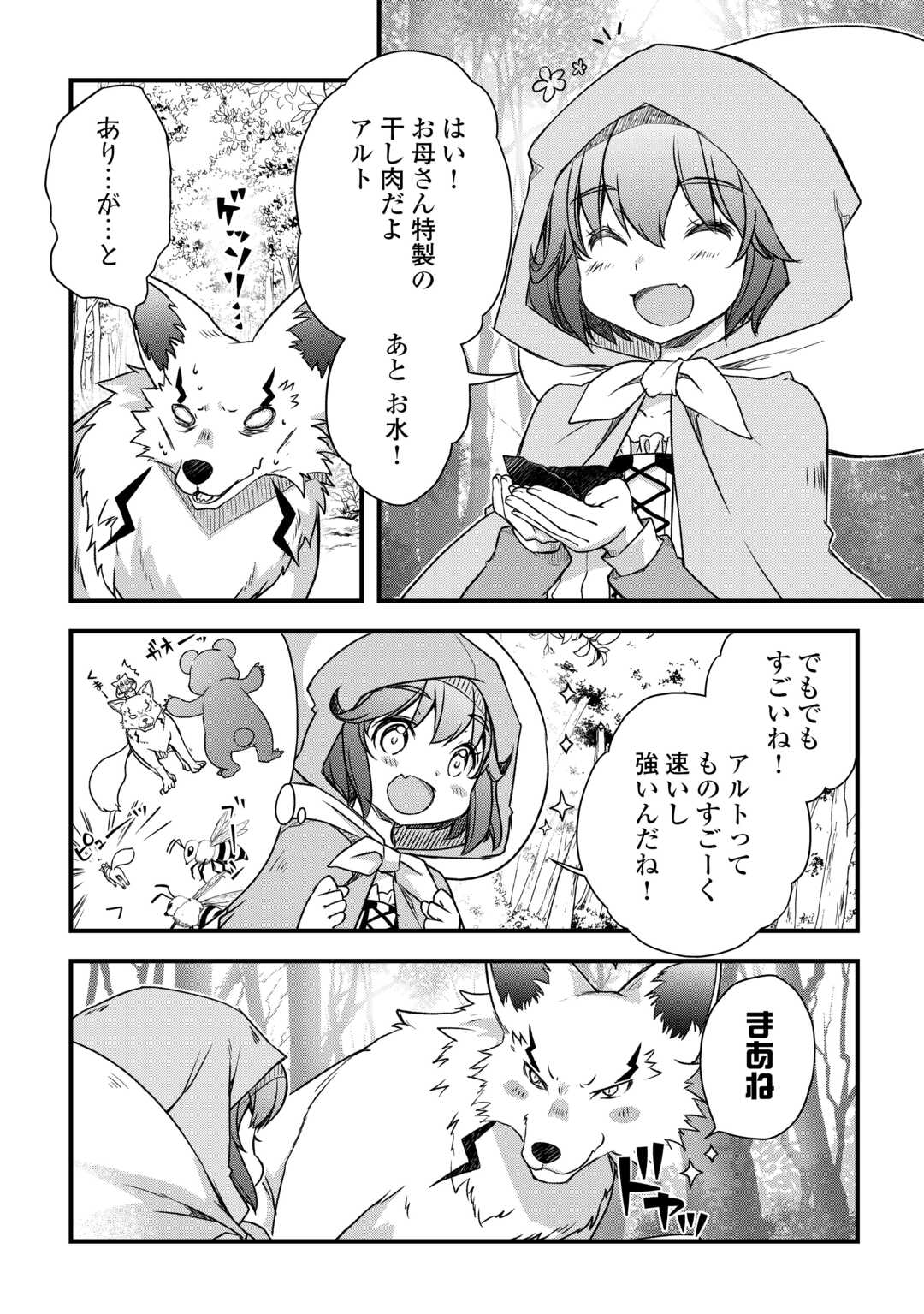 Benri Sugiru Tutorial Skill de Isekai Poyon Poyon Seikatsu - Chapter 17 - Page 9