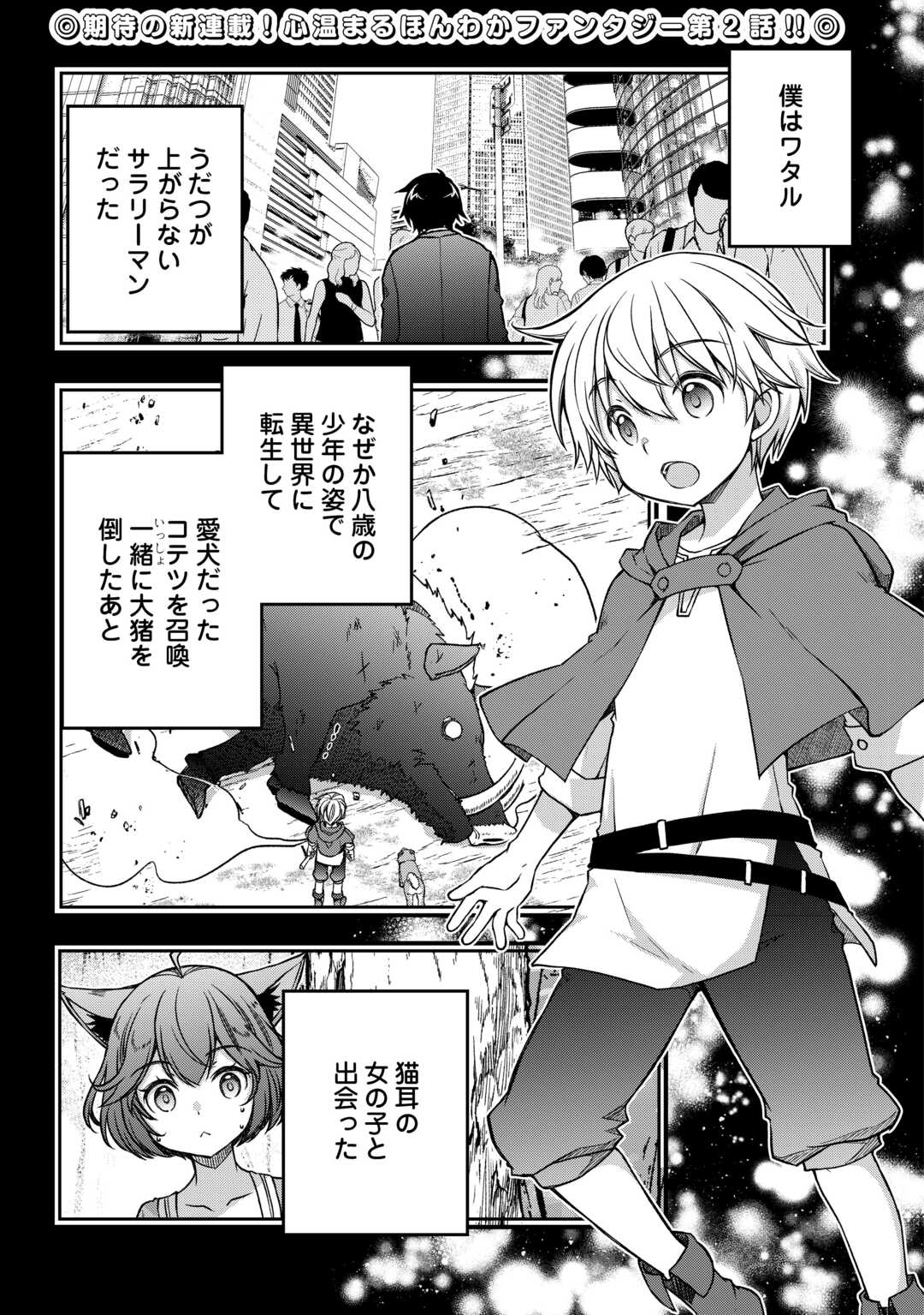 Benri Sugiru Tutorial Skill de Isekai Poyon Poyon Seikatsu - Chapter 2 - Page 1