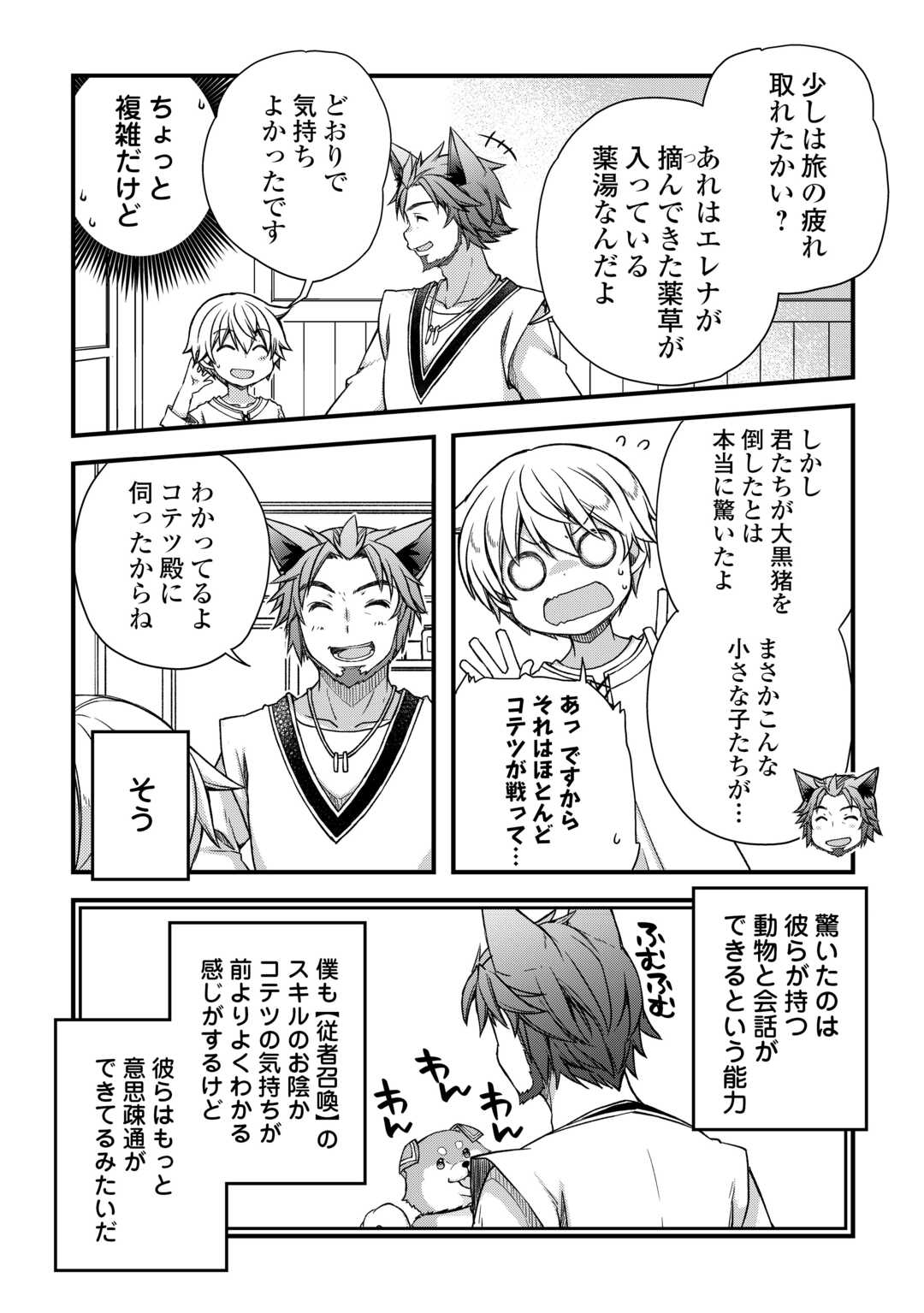 Benri Sugiru Tutorial Skill de Isekai Poyon Poyon Seikatsu - Chapter 2 - Page 10