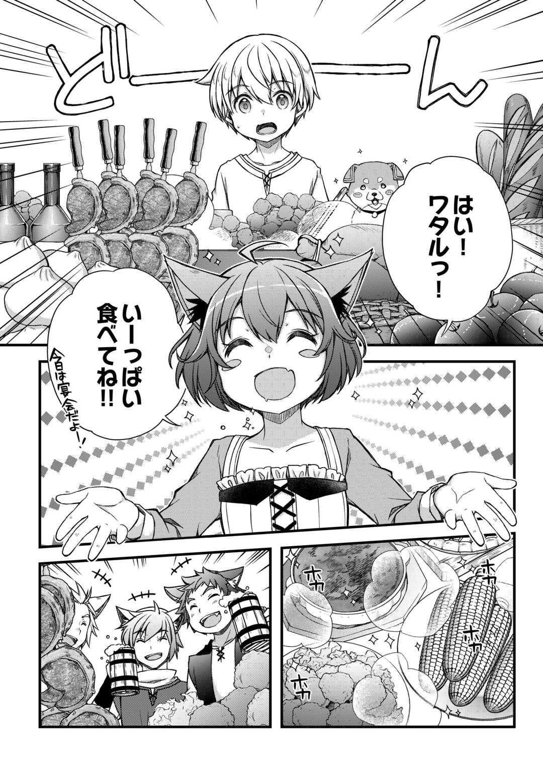 Benri Sugiru Tutorial Skill de Isekai Poyon Poyon Seikatsu - Chapter 2 - Page 12