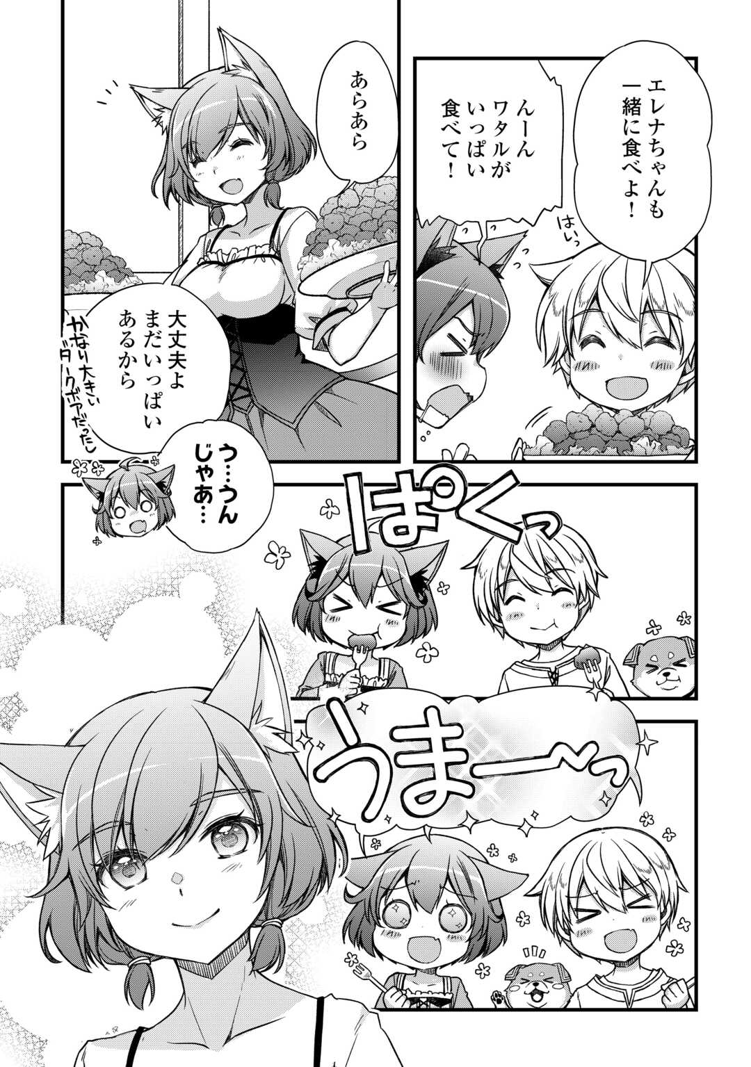 Benri Sugiru Tutorial Skill de Isekai Poyon Poyon Seikatsu - Chapter 2 - Page 14