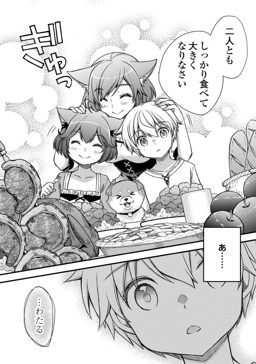 Benri Sugiru Tutorial Skill de Isekai Poyon Poyon Seikatsu - Chapter 2 - Page 15