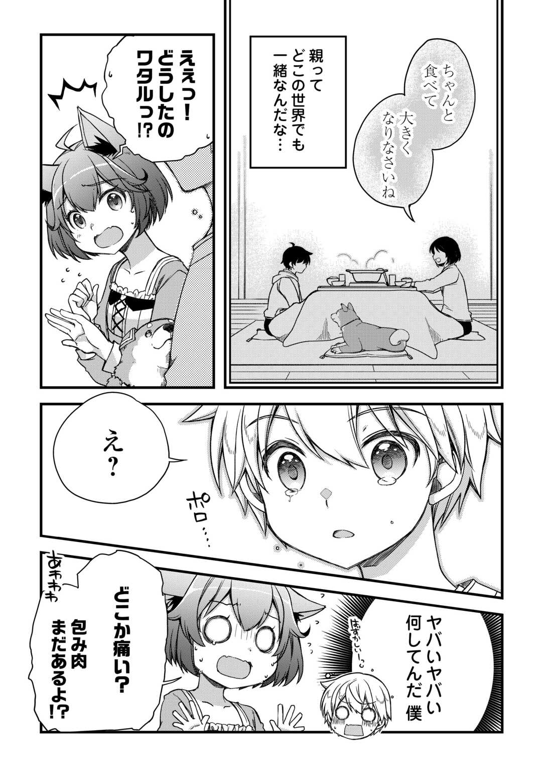 Benri Sugiru Tutorial Skill de Isekai Poyon Poyon Seikatsu - Chapter 2 - Page 16