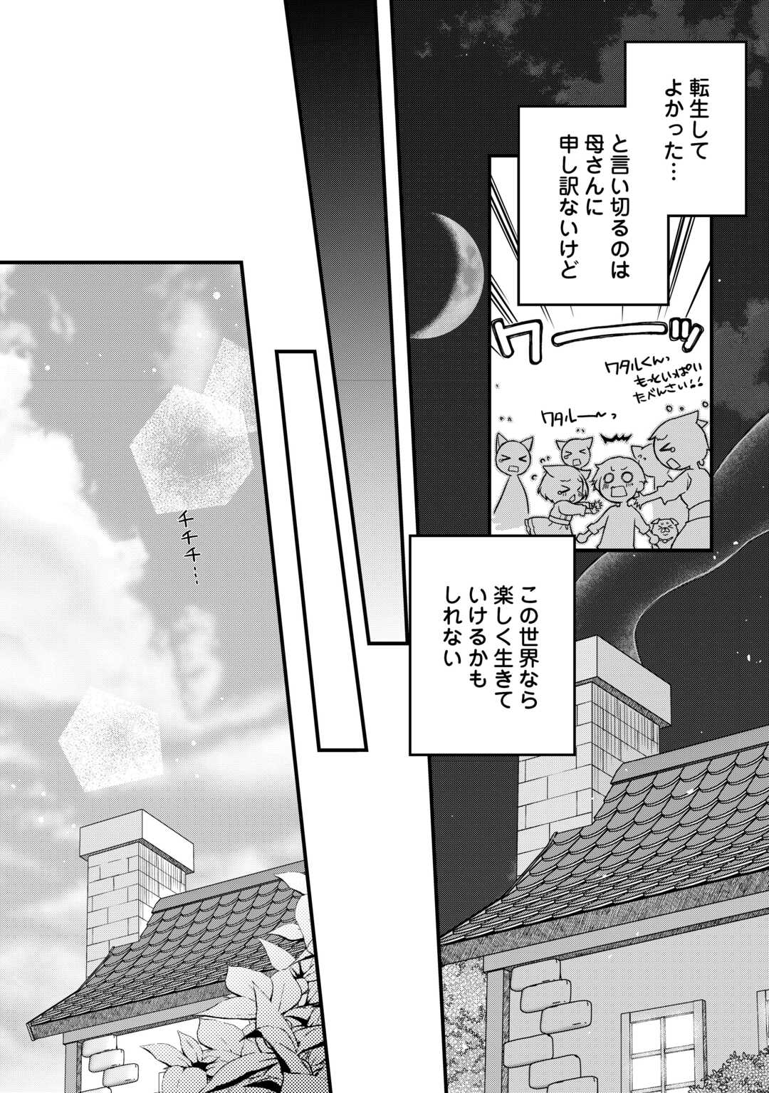 Benri Sugiru Tutorial Skill de Isekai Poyon Poyon Seikatsu - Chapter 2 - Page 18