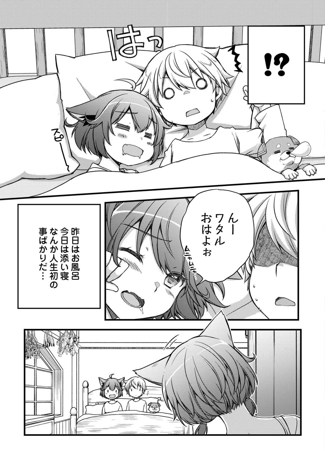 Benri Sugiru Tutorial Skill de Isekai Poyon Poyon Seikatsu - Chapter 2 - Page 19