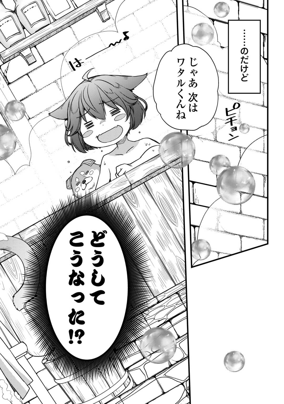 Benri Sugiru Tutorial Skill de Isekai Poyon Poyon Seikatsu - Chapter 2 - Page 2