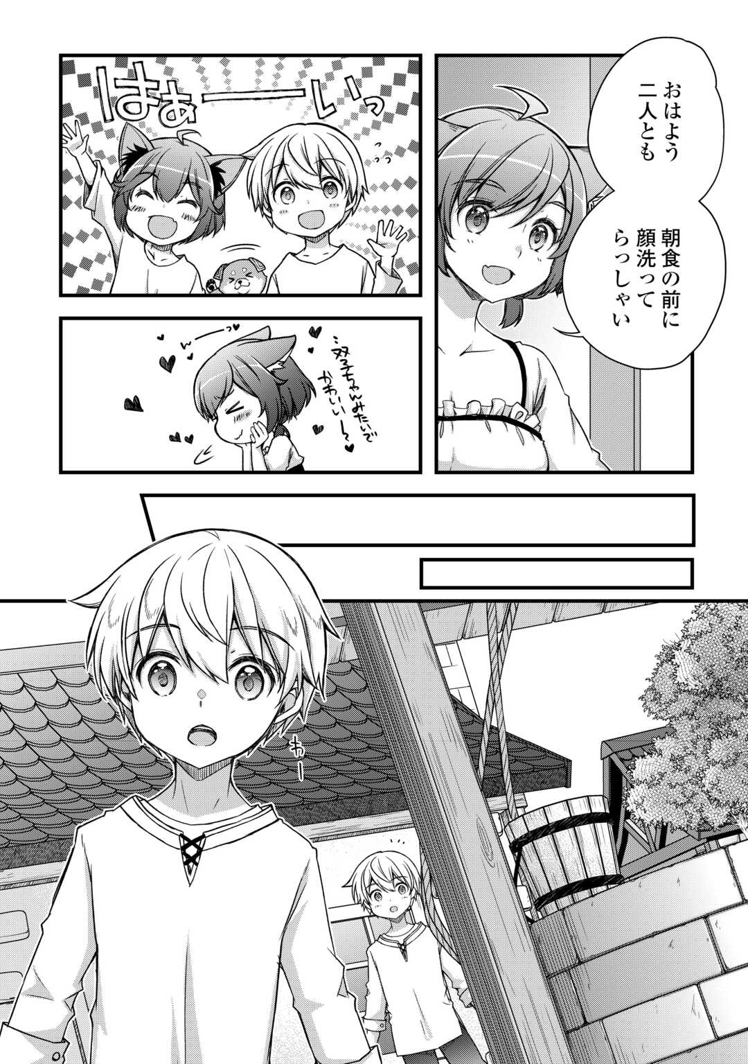 Benri Sugiru Tutorial Skill de Isekai Poyon Poyon Seikatsu - Chapter 2 - Page 20