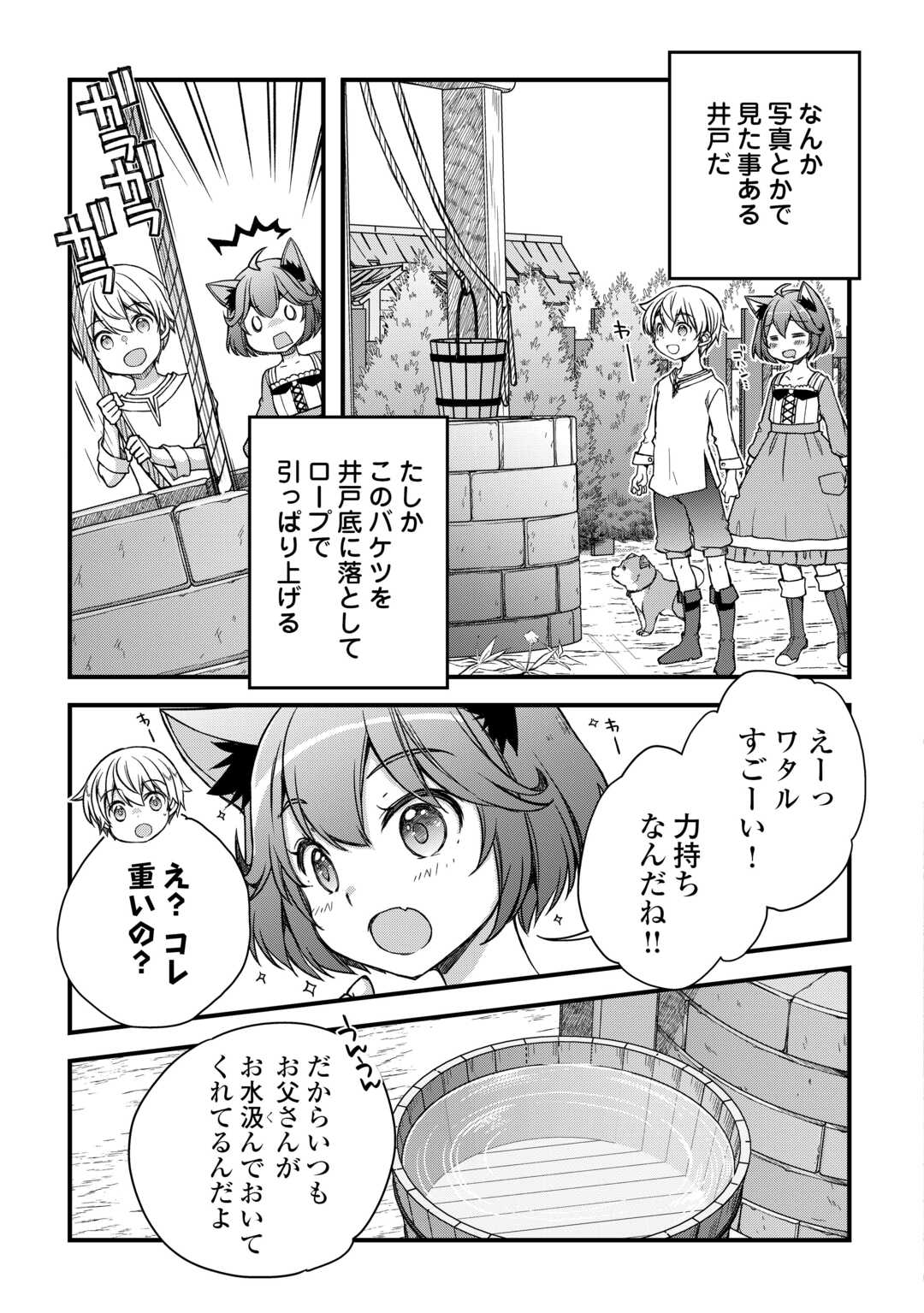 Benri Sugiru Tutorial Skill de Isekai Poyon Poyon Seikatsu - Chapter 2 - Page 21