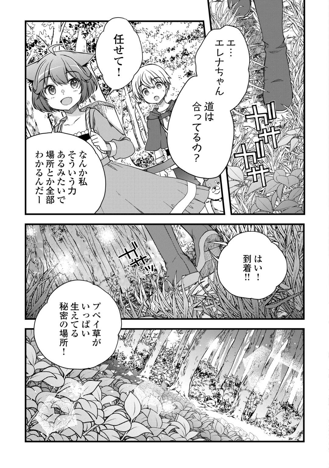Benri Sugiru Tutorial Skill de Isekai Poyon Poyon Seikatsu - Chapter 2 - Page 23