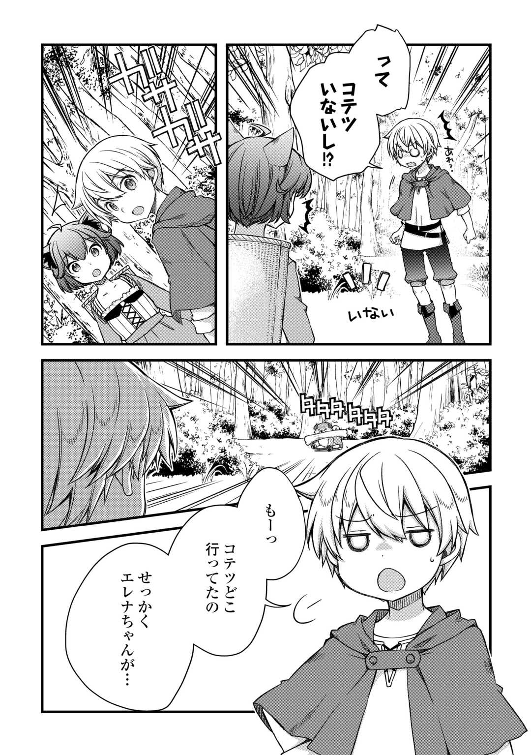 Benri Sugiru Tutorial Skill de Isekai Poyon Poyon Seikatsu - Chapter 2 - Page 28