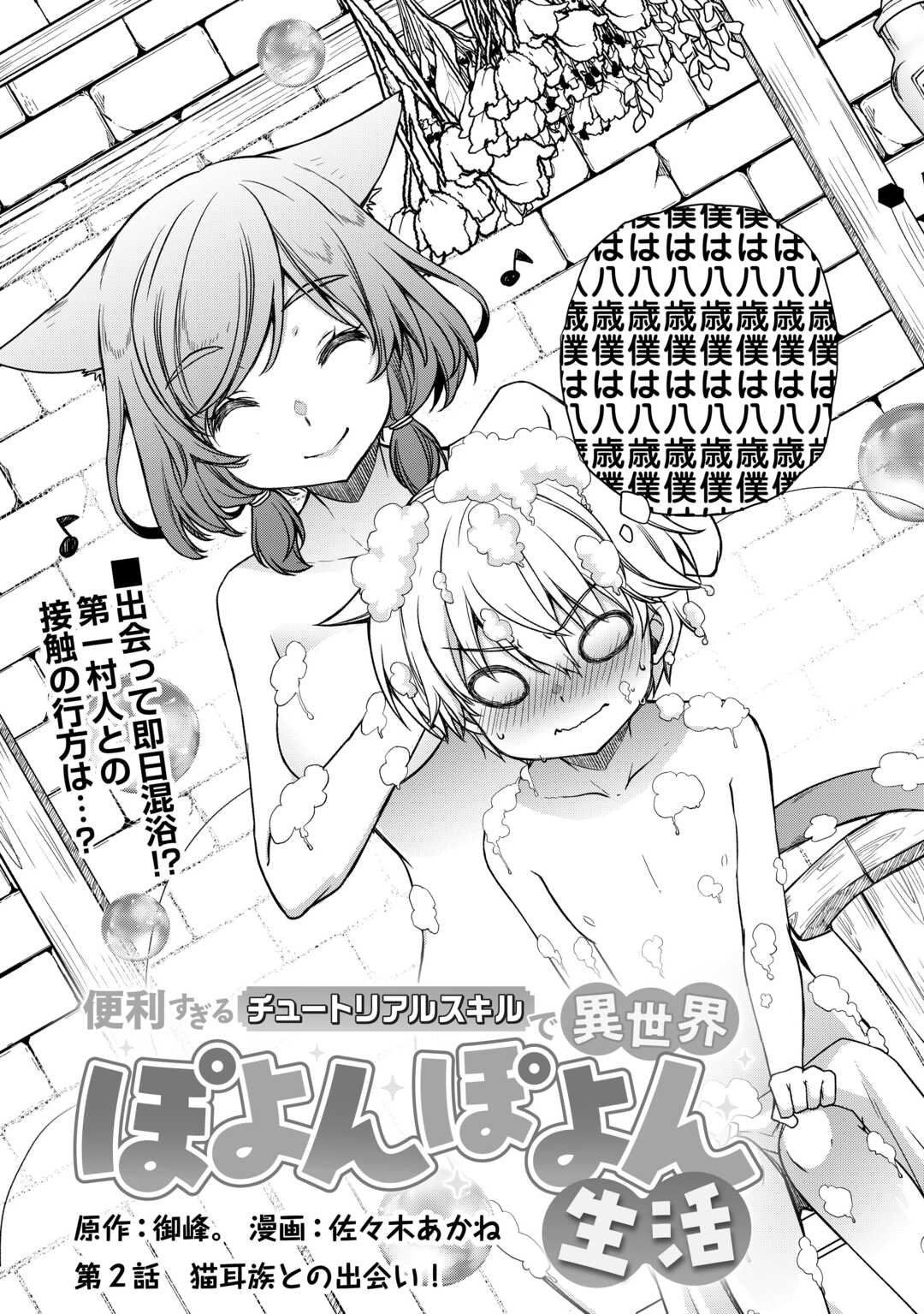 Benri Sugiru Tutorial Skill de Isekai Poyon Poyon Seikatsu - Chapter 2 - Page 3