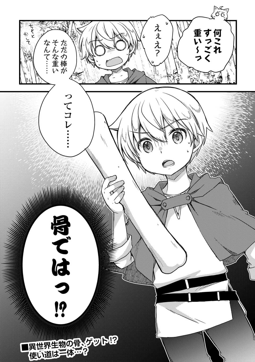 Benri Sugiru Tutorial Skill de Isekai Poyon Poyon Seikatsu - Chapter 2 - Page 30