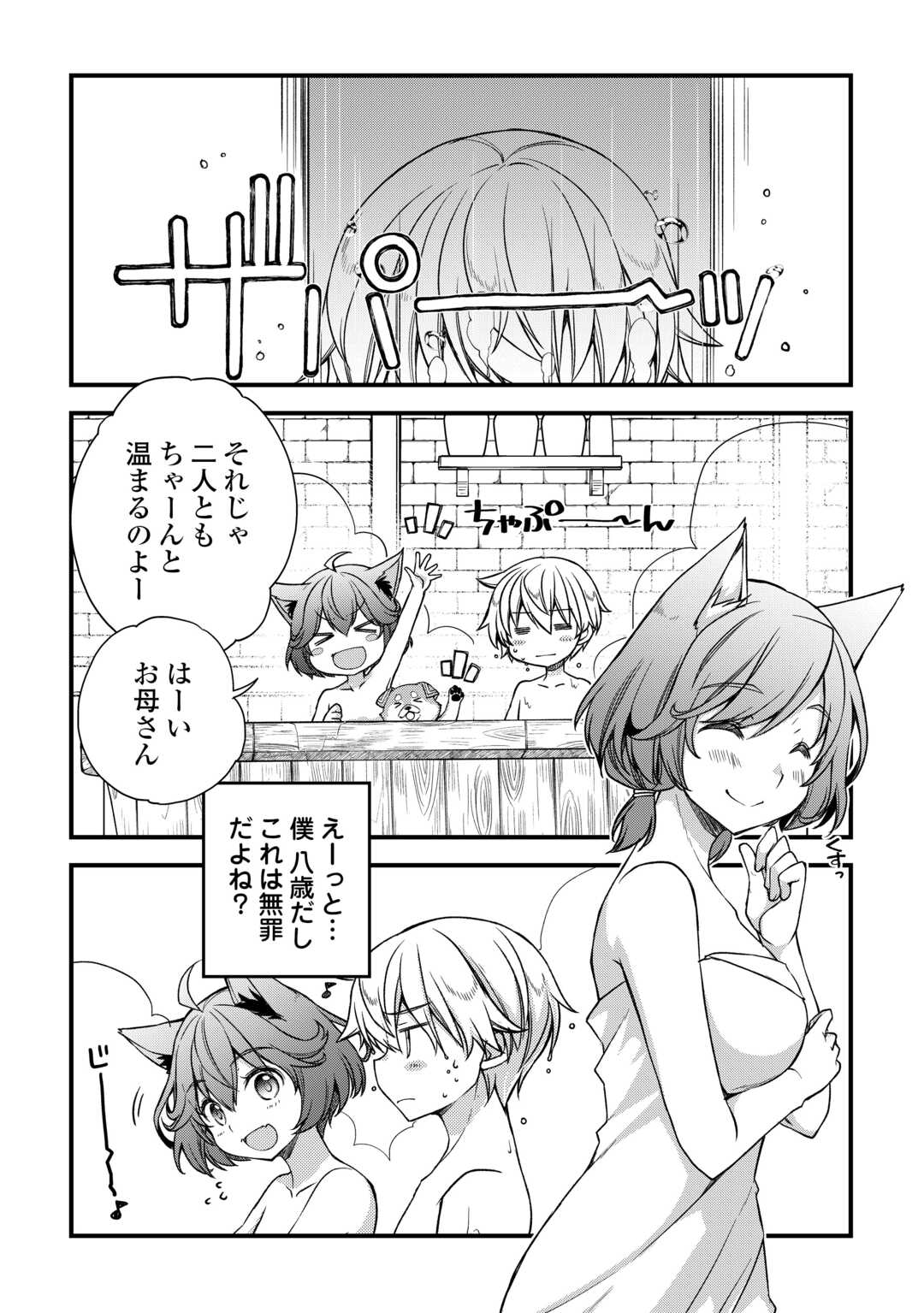 Benri Sugiru Tutorial Skill de Isekai Poyon Poyon Seikatsu - Chapter 2 - Page 4