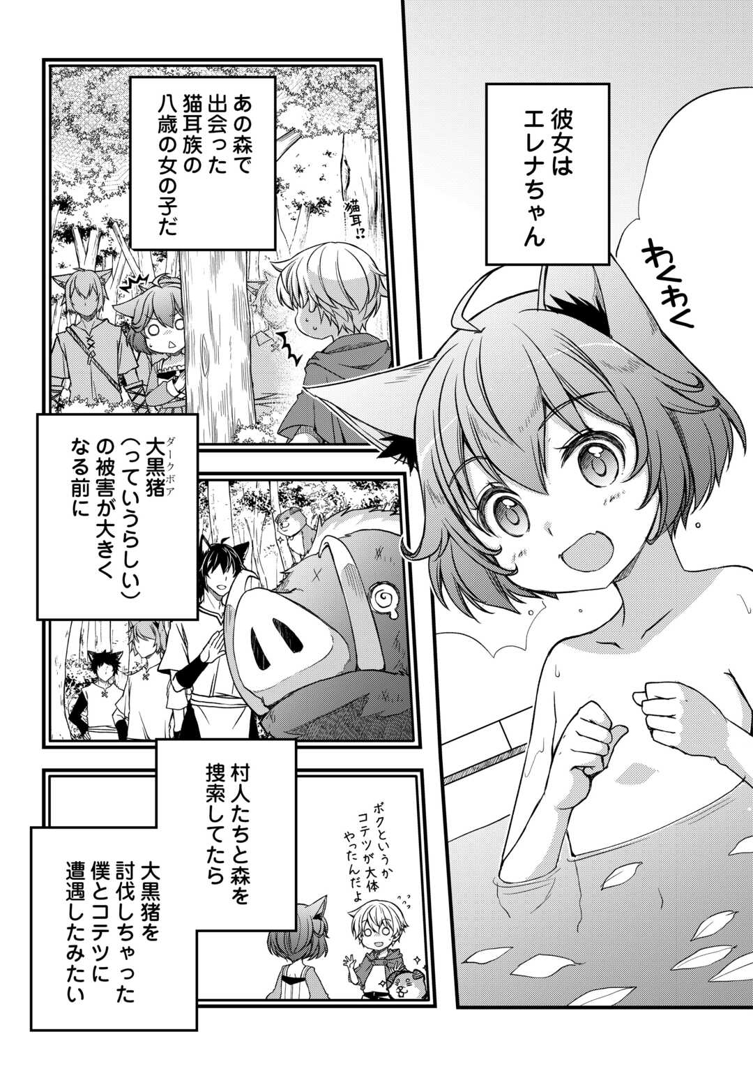 Benri Sugiru Tutorial Skill de Isekai Poyon Poyon Seikatsu - Chapter 2 - Page 5