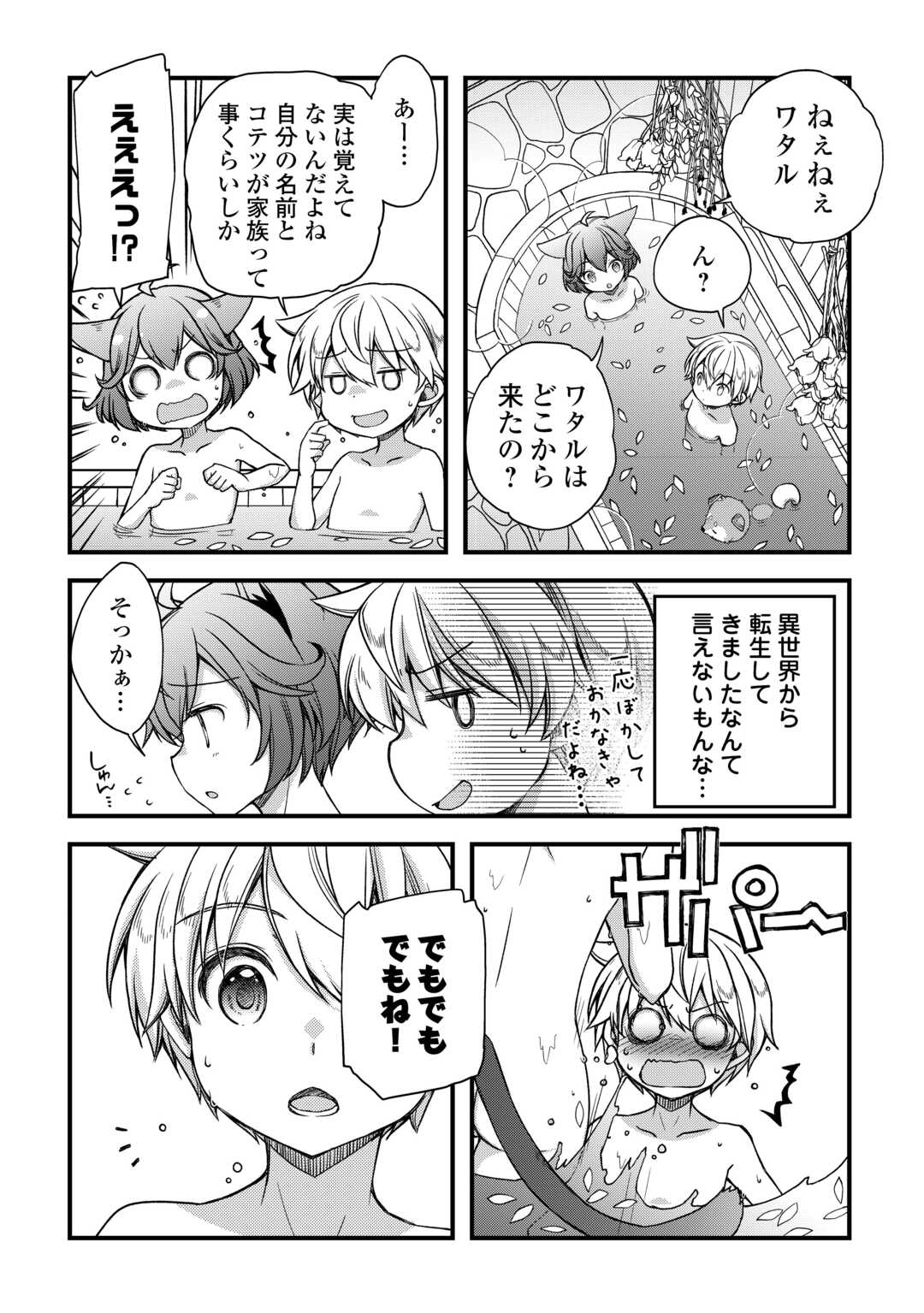 Benri Sugiru Tutorial Skill de Isekai Poyon Poyon Seikatsu - Chapter 2 - Page 6