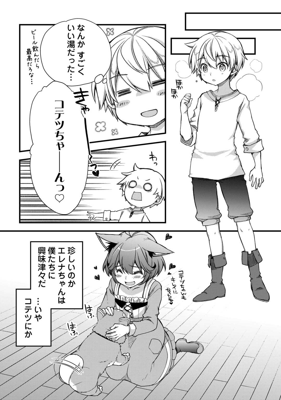 Benri Sugiru Tutorial Skill de Isekai Poyon Poyon Seikatsu - Chapter 2 - Page 8