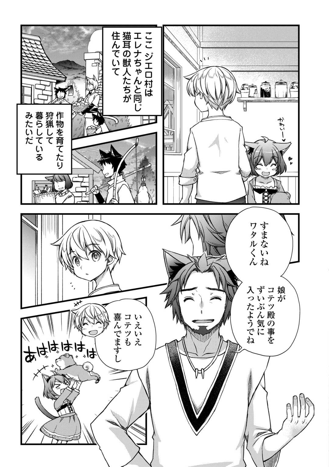Benri Sugiru Tutorial Skill de Isekai Poyon Poyon Seikatsu - Chapter 2 - Page 9