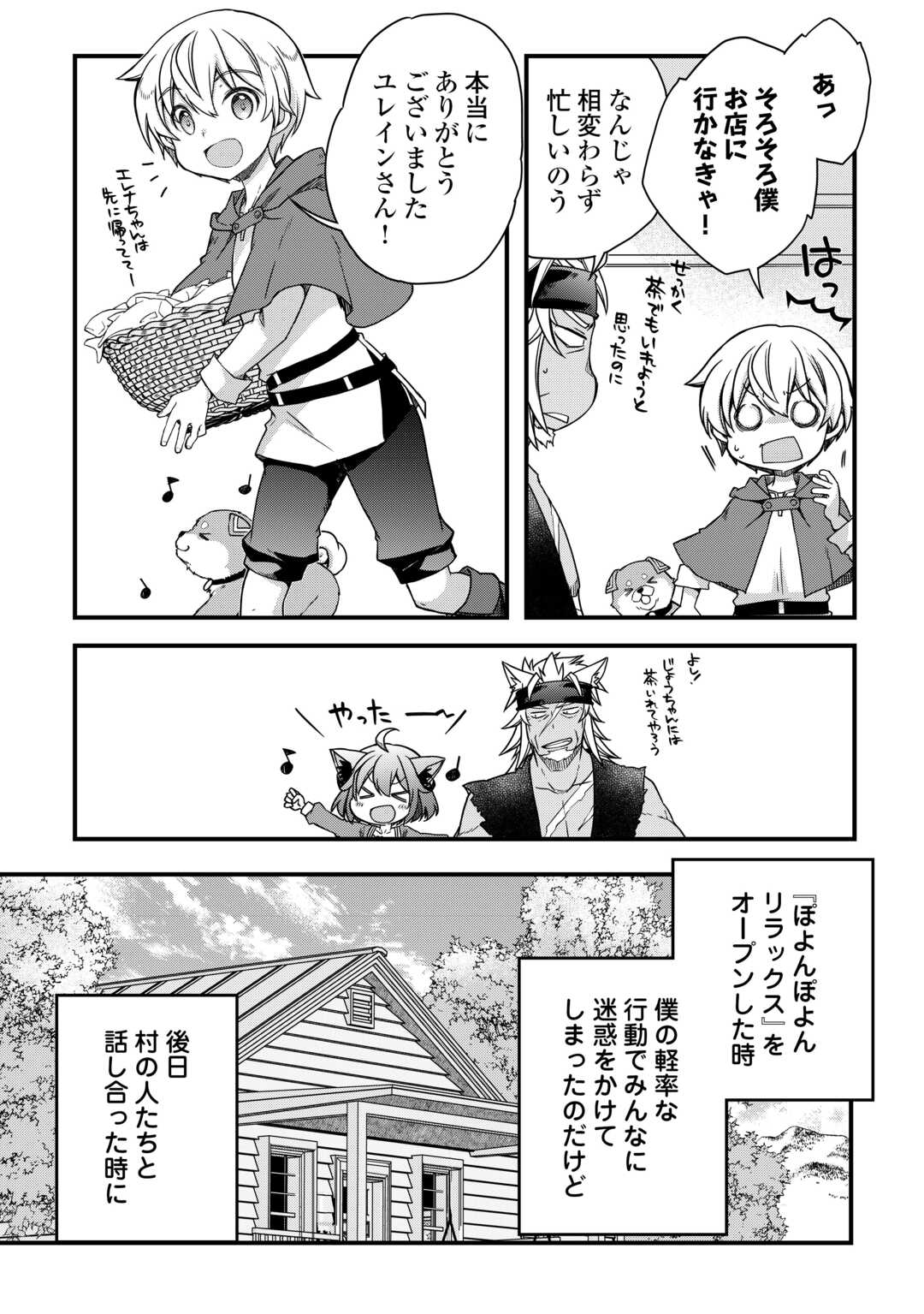 Benri Sugiru Tutorial Skill de Isekai Poyon Poyon Seikatsu - Chapter 6 - Page 10