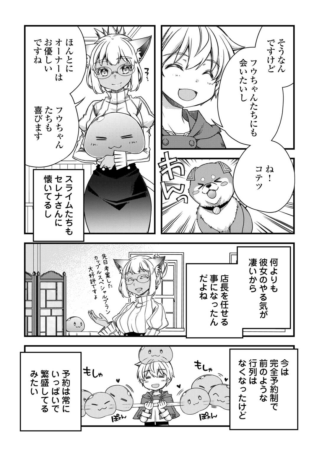 Benri Sugiru Tutorial Skill de Isekai Poyon Poyon Seikatsu - Chapter 6 - Page 12