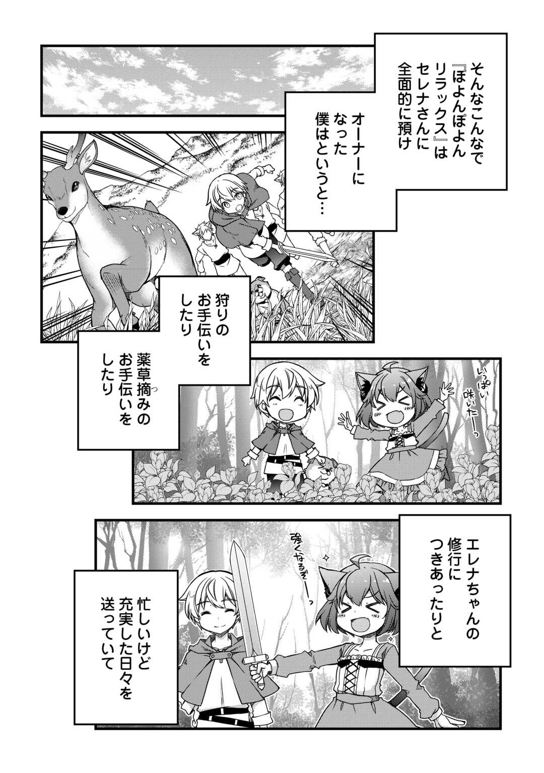 Benri Sugiru Tutorial Skill de Isekai Poyon Poyon Seikatsu - Chapter 6 - Page 13