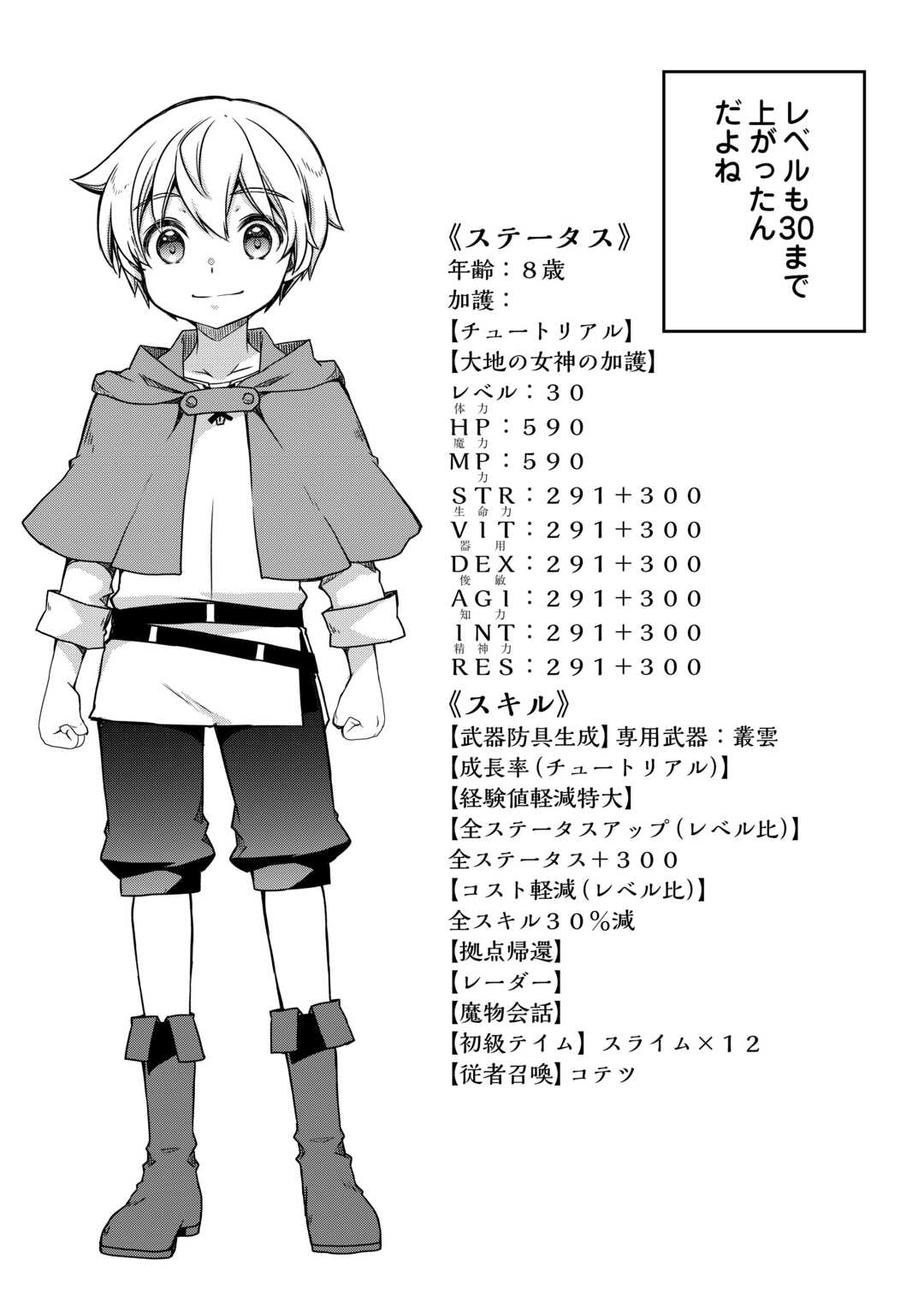 Benri Sugiru Tutorial Skill de Isekai Poyon Poyon Seikatsu - Chapter 6 - Page 14