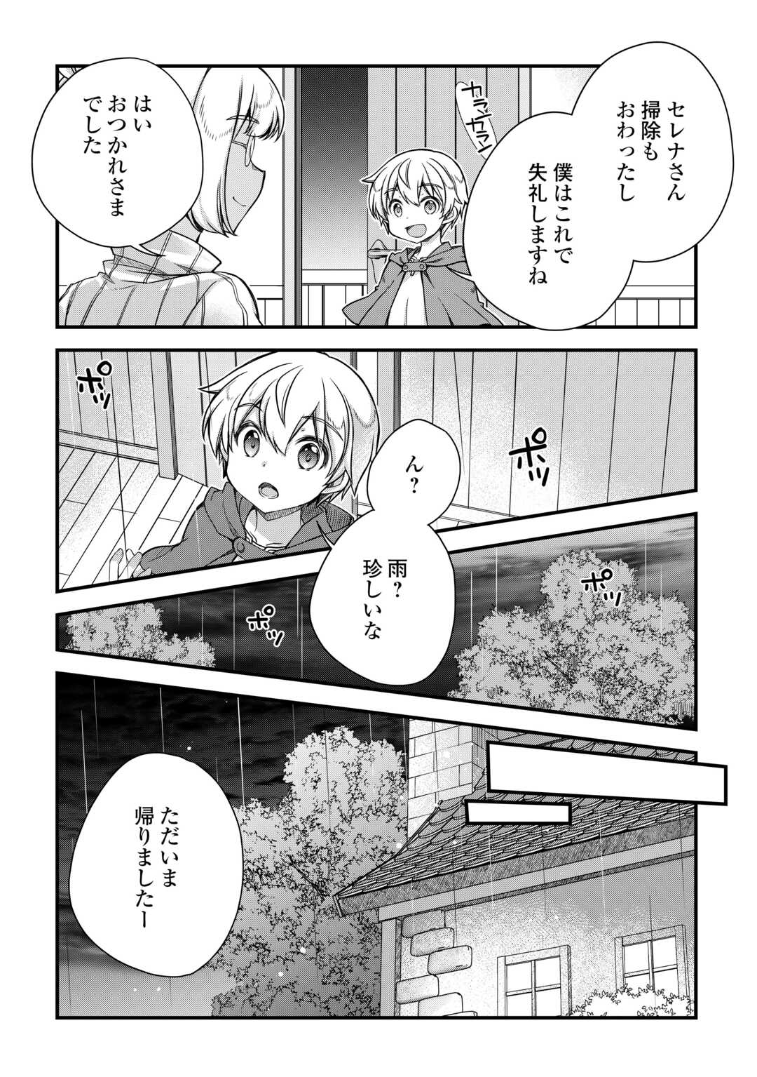 Benri Sugiru Tutorial Skill de Isekai Poyon Poyon Seikatsu - Chapter 6 - Page 15