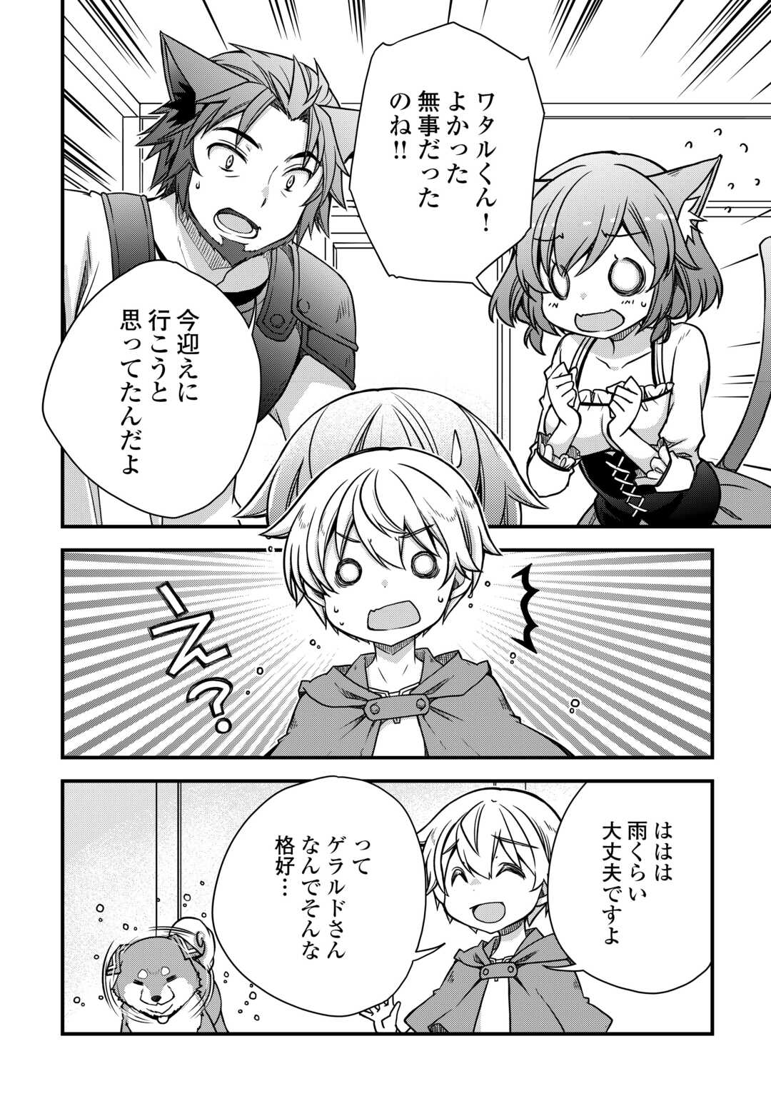 Benri Sugiru Tutorial Skill de Isekai Poyon Poyon Seikatsu - Chapter 6 - Page 16