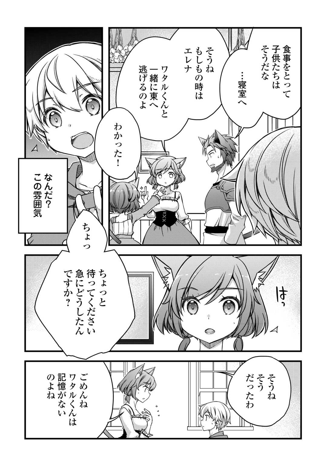 Benri Sugiru Tutorial Skill de Isekai Poyon Poyon Seikatsu - Chapter 6 - Page 17