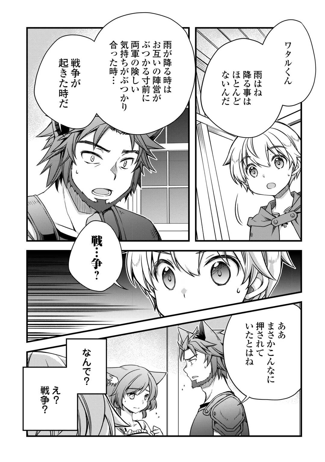 Benri Sugiru Tutorial Skill de Isekai Poyon Poyon Seikatsu - Chapter 6 - Page 18