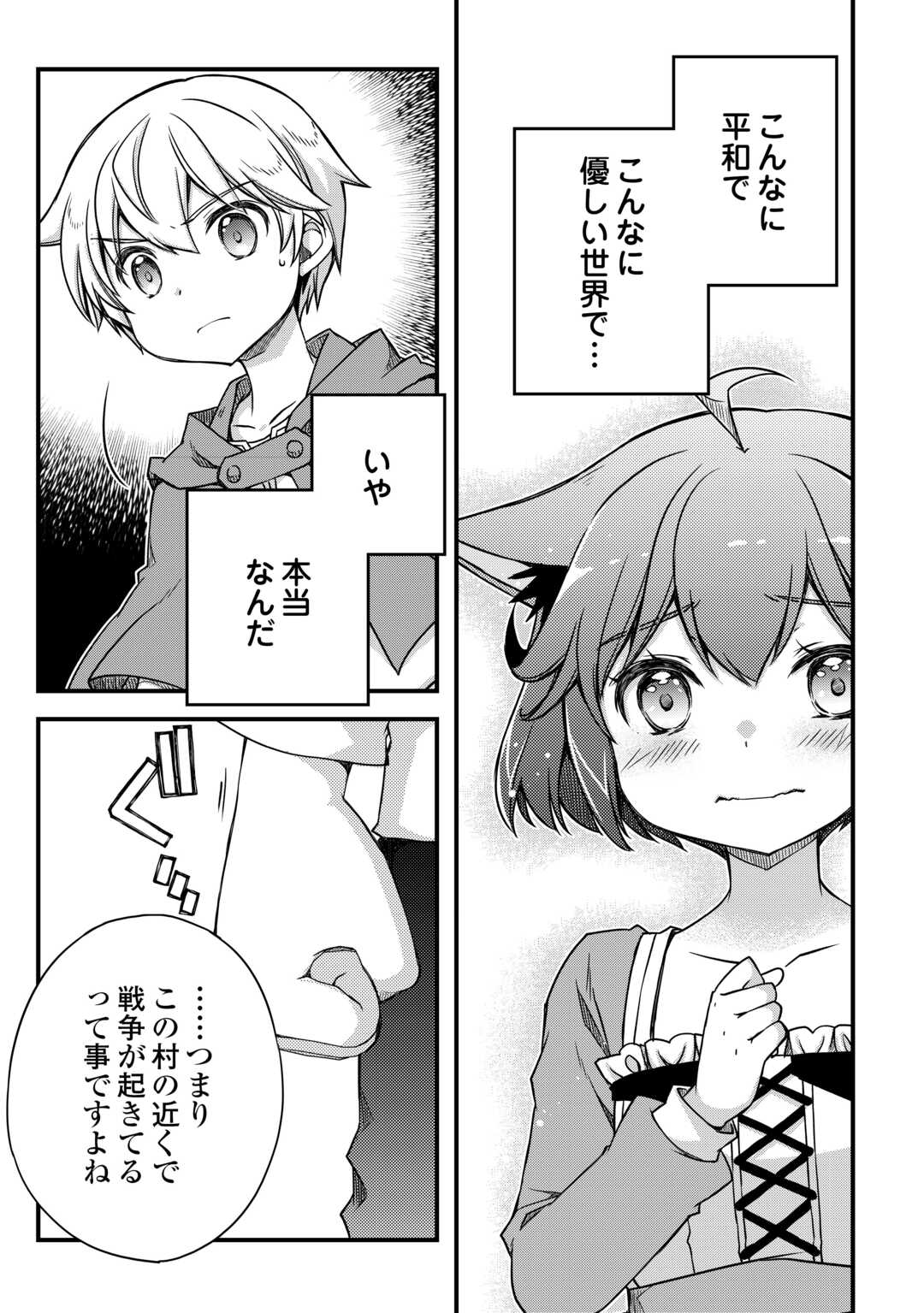 Benri Sugiru Tutorial Skill de Isekai Poyon Poyon Seikatsu - Chapter 6 - Page 19
