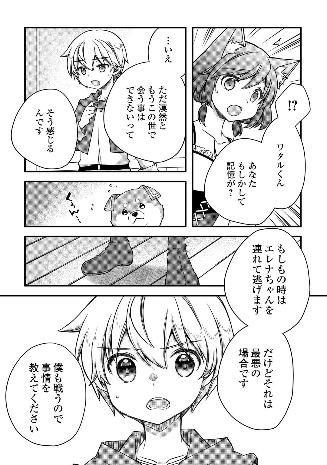 Benri Sugiru Tutorial Skill de Isekai Poyon Poyon Seikatsu - Chapter 6 - Page 21