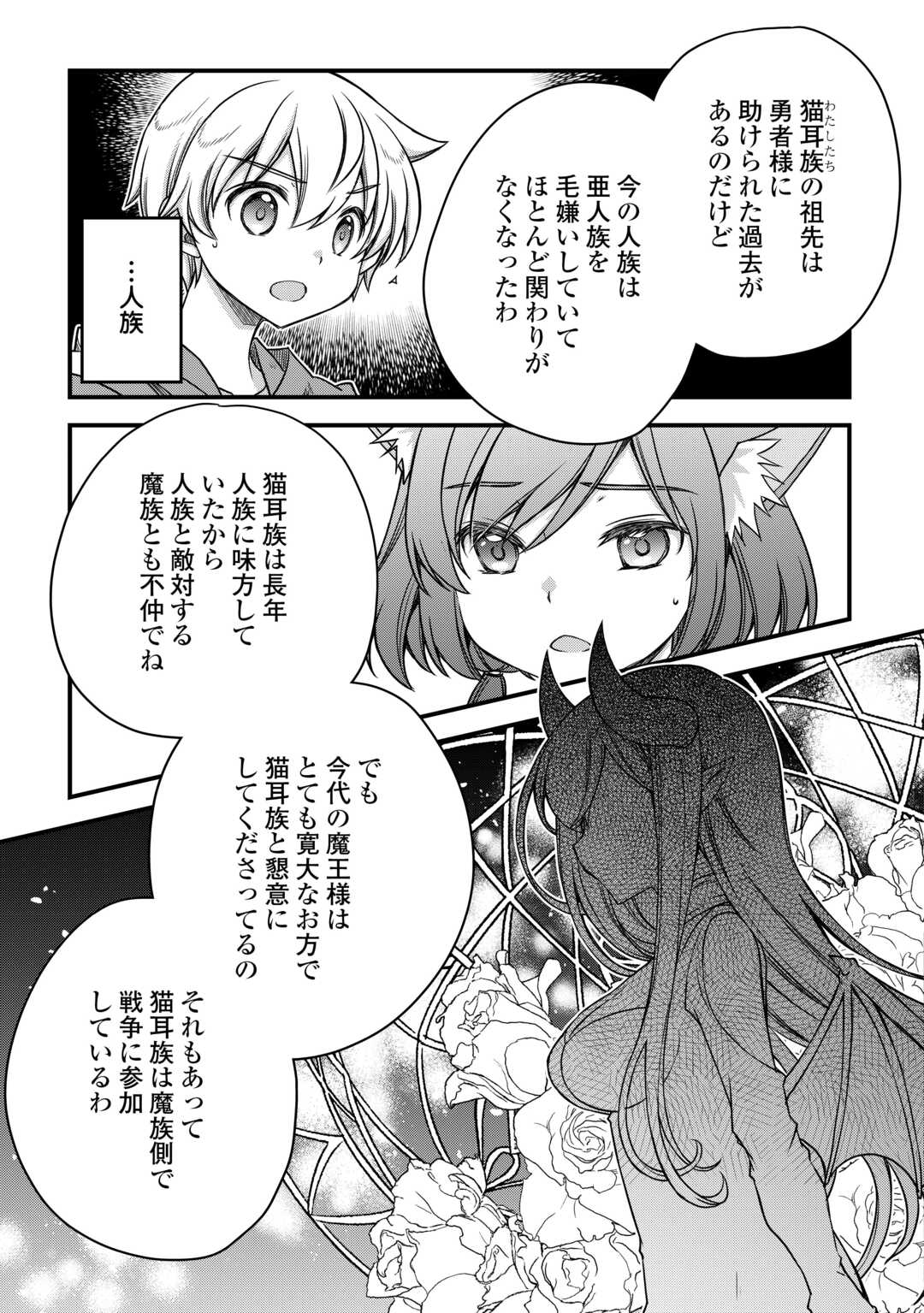 Benri Sugiru Tutorial Skill de Isekai Poyon Poyon Seikatsu - Chapter 6 - Page 23