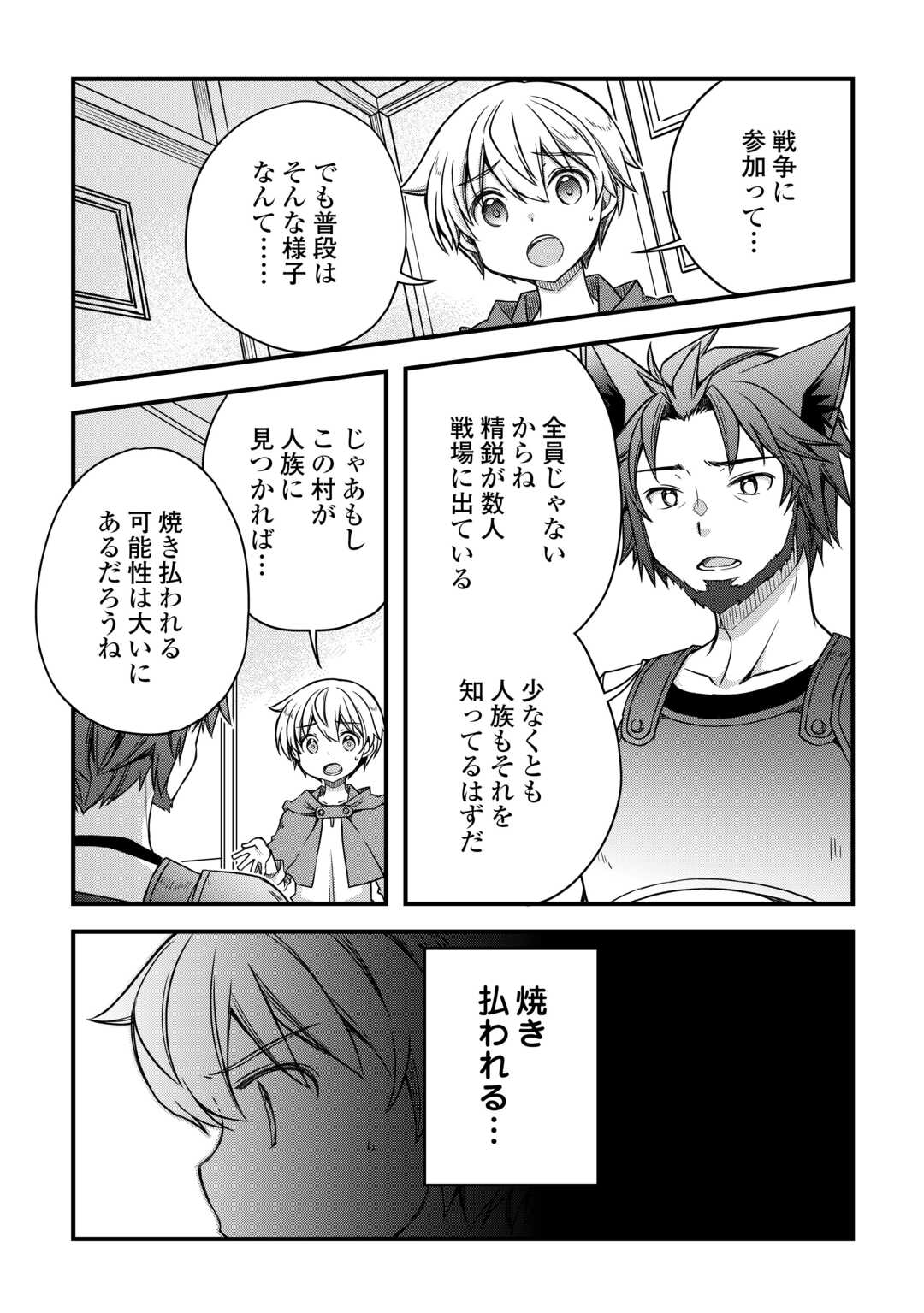 Benri Sugiru Tutorial Skill de Isekai Poyon Poyon Seikatsu - Chapter 6 - Page 24