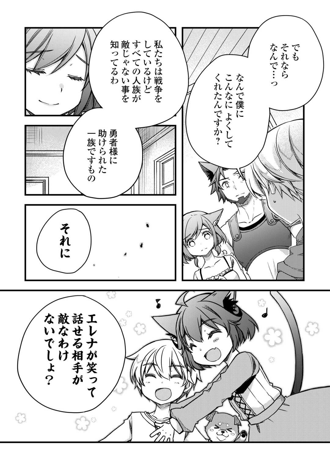 Benri Sugiru Tutorial Skill de Isekai Poyon Poyon Seikatsu - Chapter 6 - Page 25