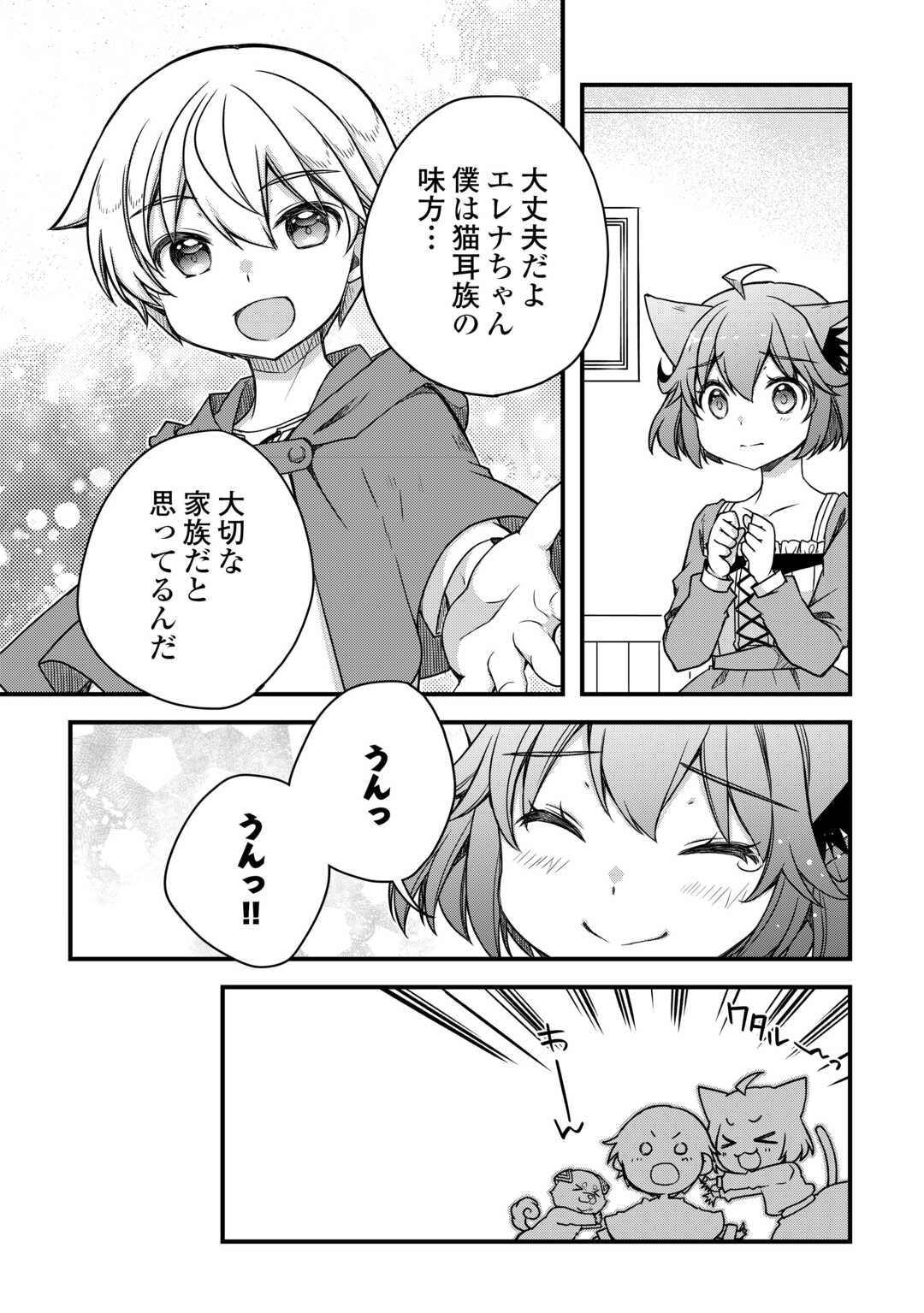Benri Sugiru Tutorial Skill de Isekai Poyon Poyon Seikatsu - Chapter 6 - Page 26