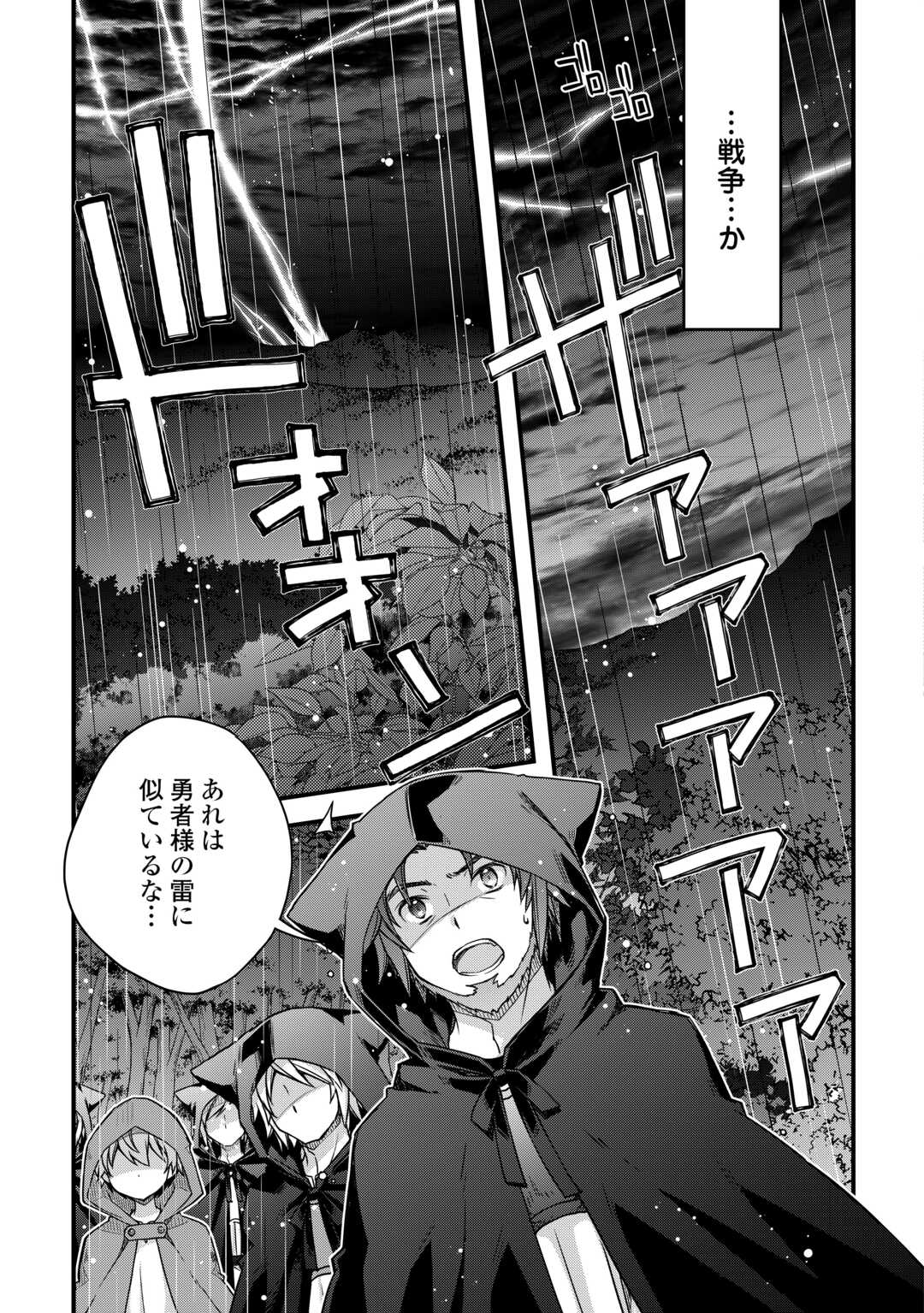 Benri Sugiru Tutorial Skill de Isekai Poyon Poyon Seikatsu - Chapter 6 - Page 27