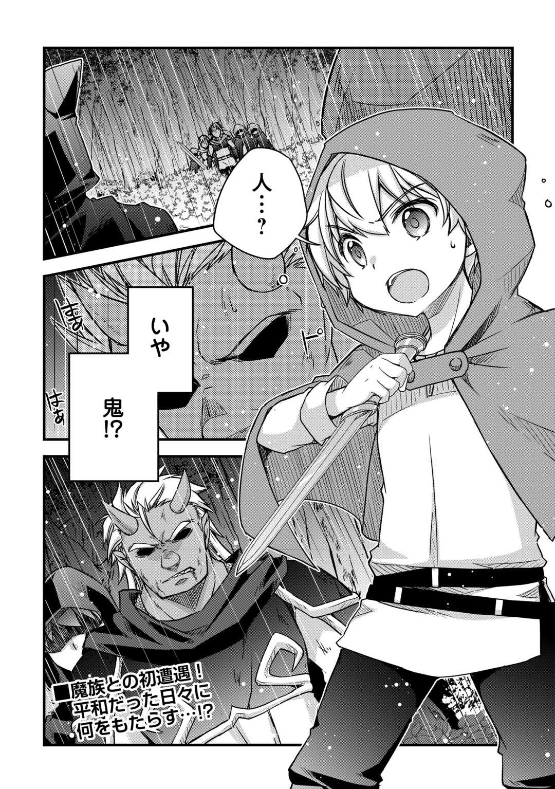 Benri Sugiru Tutorial Skill de Isekai Poyon Poyon Seikatsu - Chapter 6 - Page 30