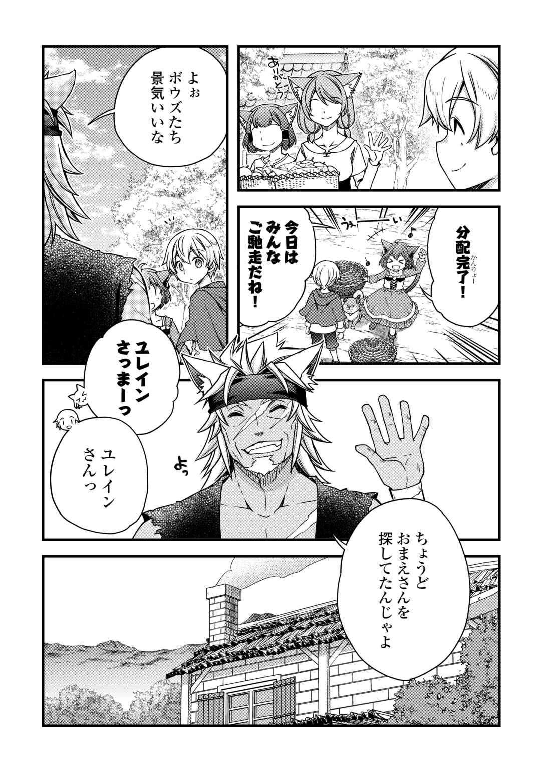 Benri Sugiru Tutorial Skill de Isekai Poyon Poyon Seikatsu - Chapter 6 - Page 4
